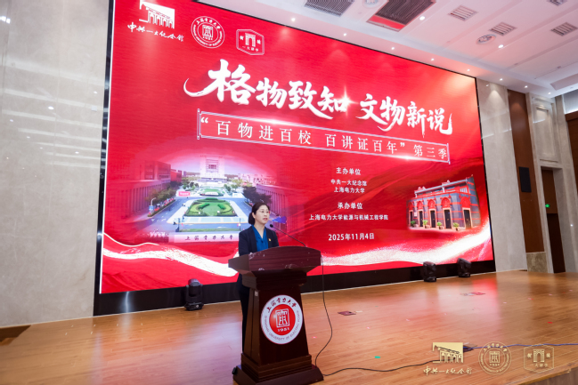 文物走进上电!公司携手中共一大纪念馆开展“百物进百校,百讲证百年”红色教育主题活动 文物走进上电!公司携手中共一大纪念馆开展“百物进百校,百讲证百年”红色教育主题活动